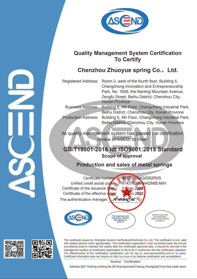 ISO9001，產(chǎn)品證書(shū)和資質(zhì) - 卓越彈簧